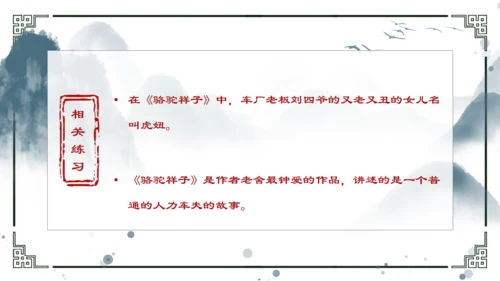 骆驼祥子重要知识点讲解通用PPT模板