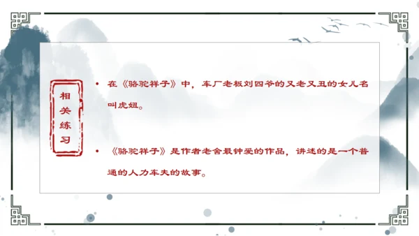 骆驼祥子重要知识点讲解通用PPT模板