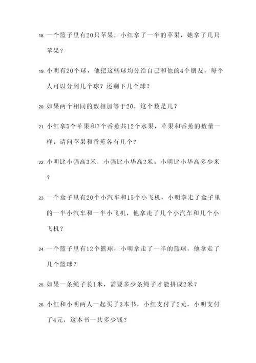 三年级数学推断应用题