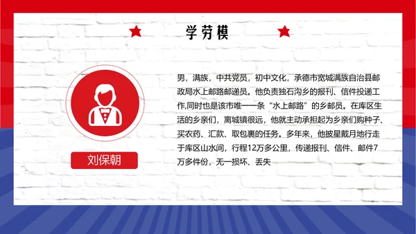 五一劳动最光荣PPT