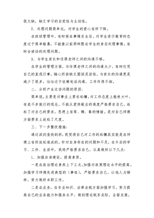 2022教师师德师风自查报告范文