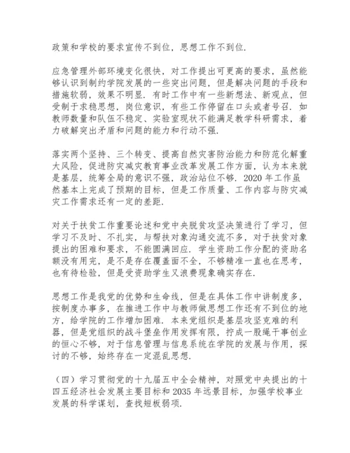 民主生活会五个方面对照检查.docx