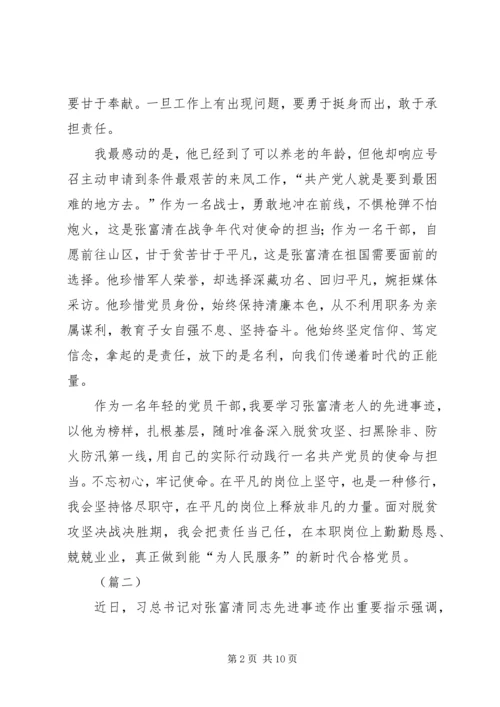 学习张富清不忘初心心得体会（6篇）.docx