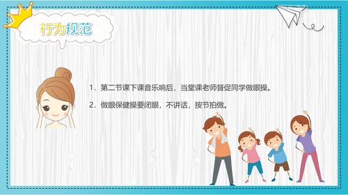 可爱卡通开学第一课主题班会PPT课件