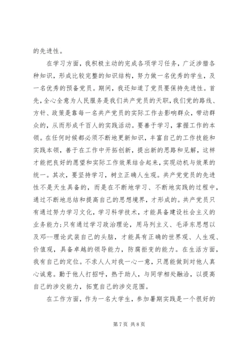 正式党员思想汇报格式.docx