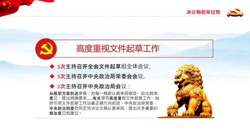 党的百年奋斗史成就经验历史决议制定背景PPT