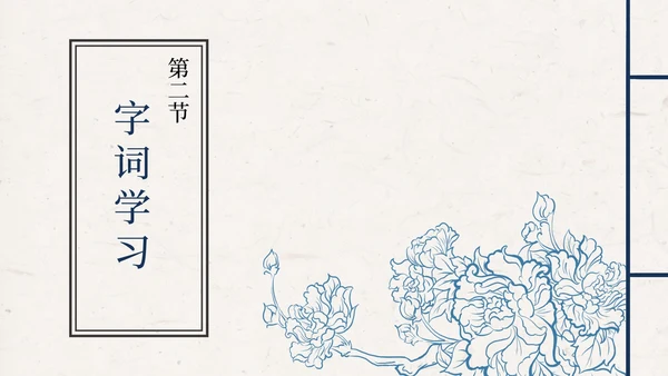诗经两首-关雎课件PPT模板