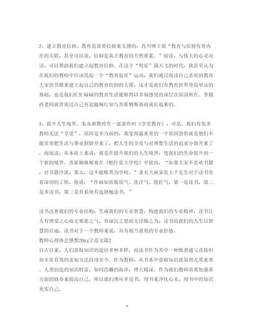 精编教师心得体会感想字范文.docx