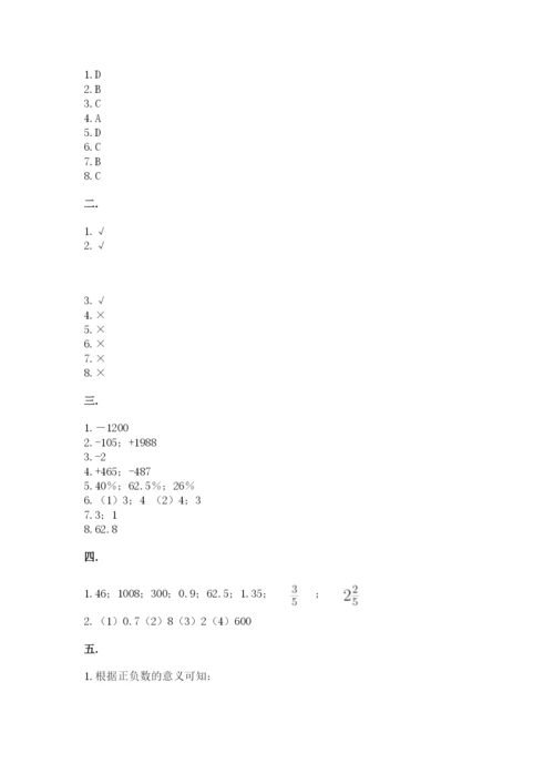 最新版贵州省贵阳市小升初数学试卷精品（b卷）.docx