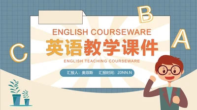卡通英语教师教学授课PPT模板