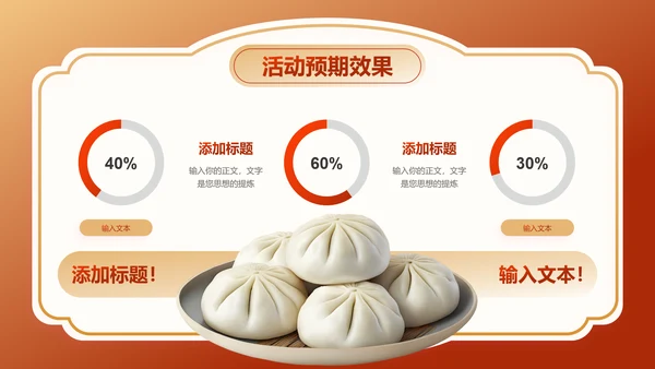 红色中国风中式美食营销方案PPT演示模板