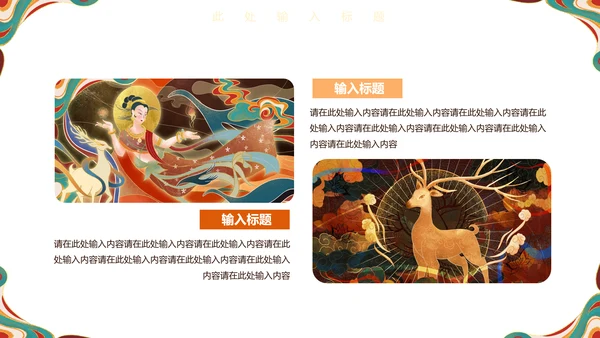 敦煌飞天女神西域古风壁画通用PPT模板