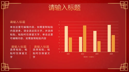 红色剪纸风龙腾瑞气万事胜意公司年会PPT模板