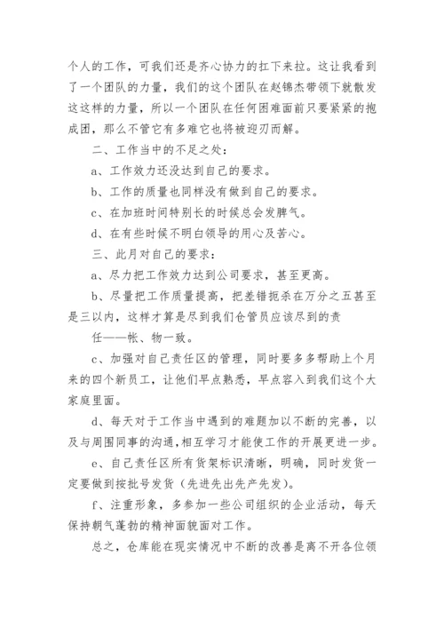 仓库年终工作总结报告5篇.docx