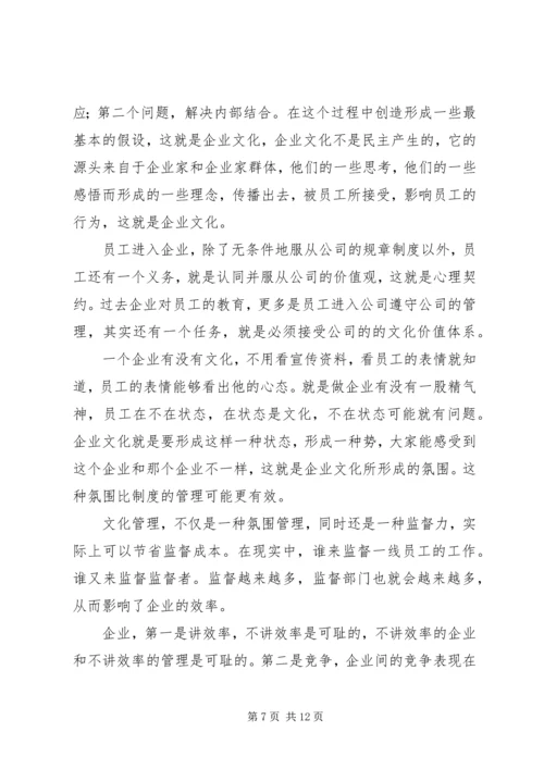 做好精神文明创建工作和企业核心竞争力的关系 (4).docx