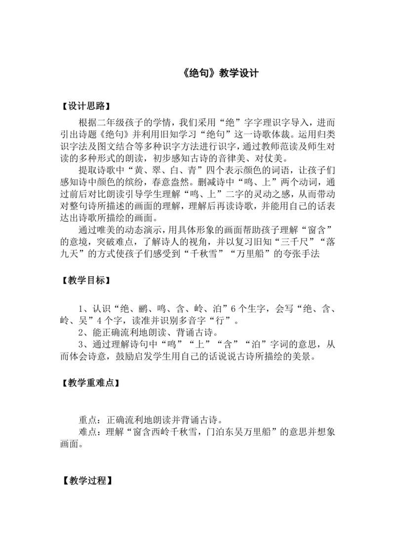 15《古诗二首》-《绝句》