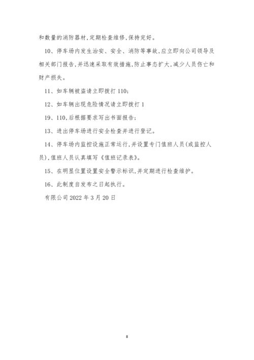 停放车辆安全管理制度4篇.docx