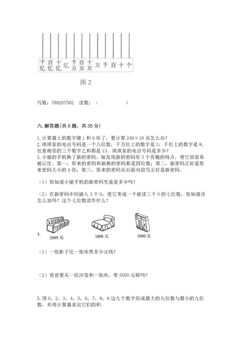 人教版四年级上册数学第一单元《大数的认识》测试卷及答案（夺冠系列）.docx