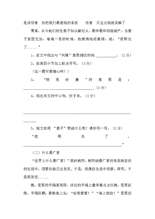 六年级语文第十二册综合练习题