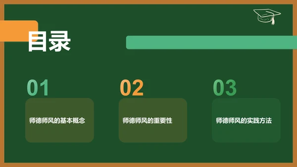 绿色手绘风师德师风培训PPT模板