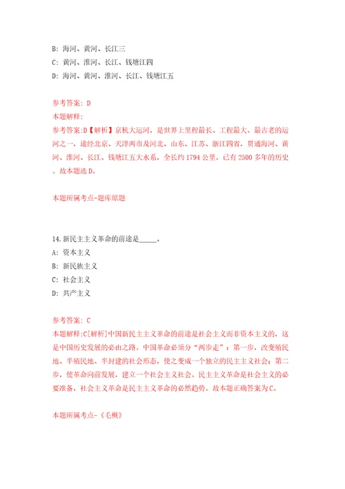 浙江省余姚市大顺汽车综合性能检测服务有限公司招聘3名工作人员模拟试卷附答案解析第4卷