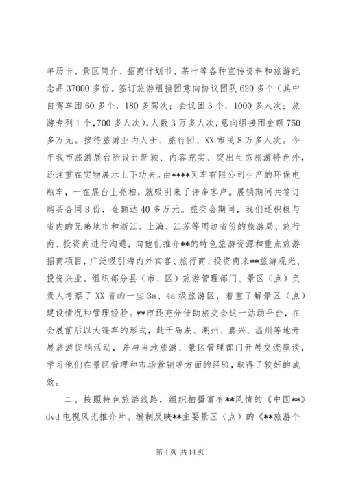 市旅游局上半年工作总结和下半年工作计划计划.docx