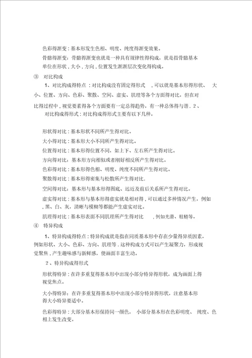 平面构成与色彩构成基础知识