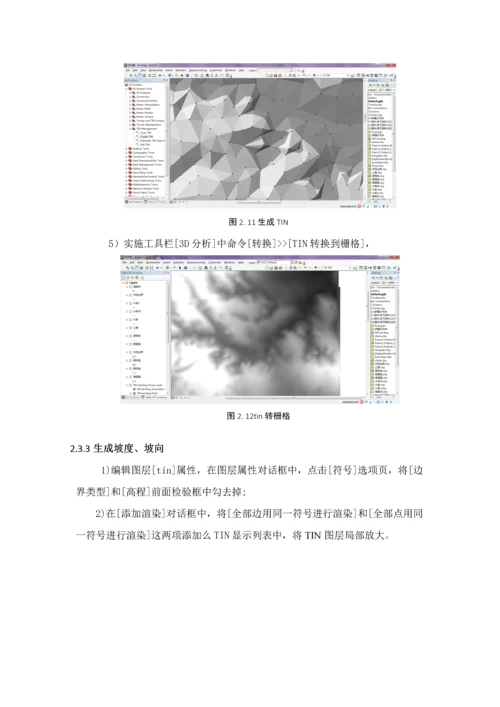 中国矿业大学地理信息系统原理与应用优秀课程设计优质报告.docx