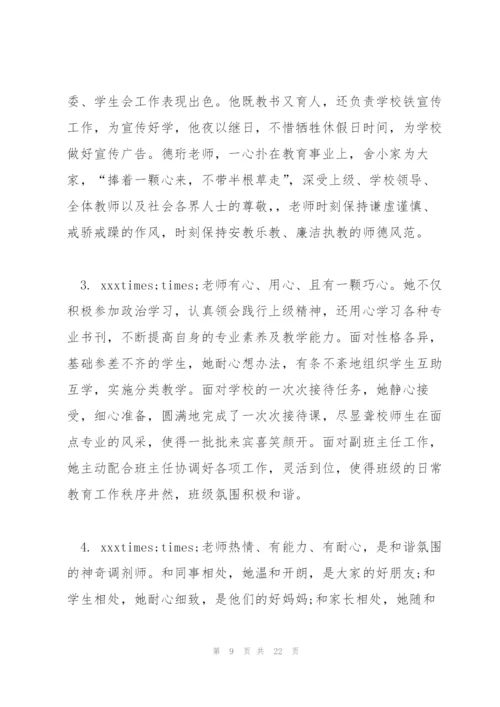 教师考核意见评语大全.docx