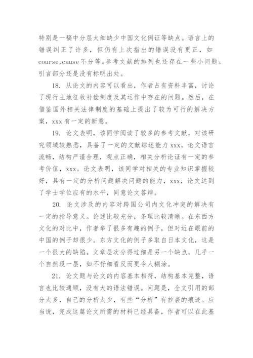2017学年论文教师评语集锦.docx