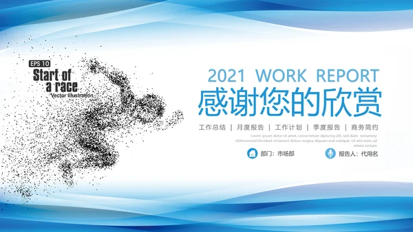 商务工作汇报述职报告年中总结ppt