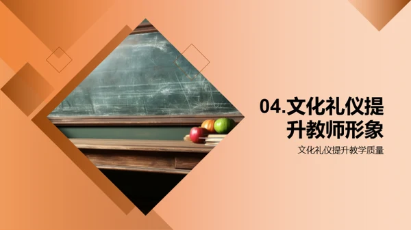 礼仪型教师之道