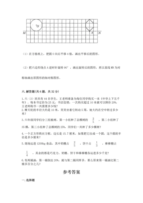 人教版六年级上册数学期末测试卷带答案ab卷.docx