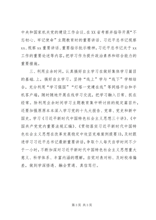 第1篇：不忘初心牢记使命个人学习计划（表格版）.docx