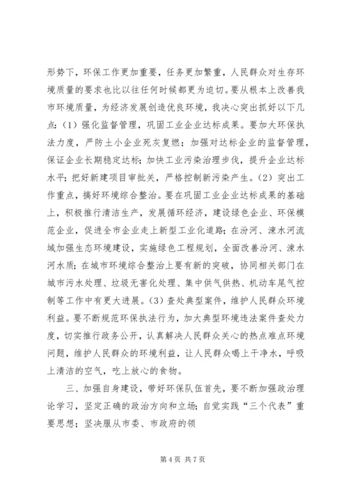 县环保局局长供职发言.docx