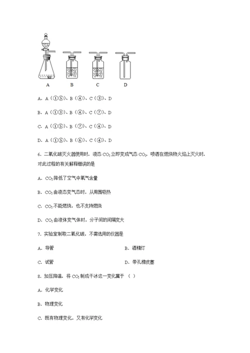 2.4二氧化碳 同步练习 （含答案）