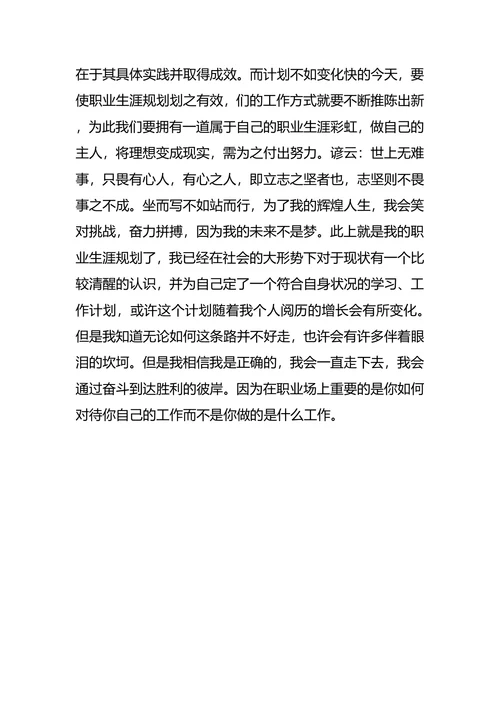 助产护理专业大学生职业规划书范文