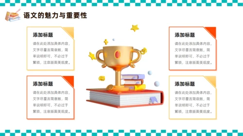 小学语文教育课件备课课件通用PPT模板