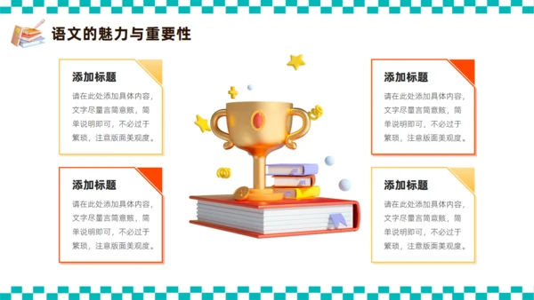 小学语文教育课件备课课件通用PPT模板