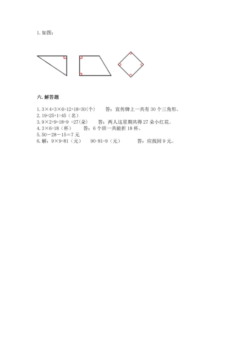 人教版数学二年级上册期末测试卷【满分必刷】.docx