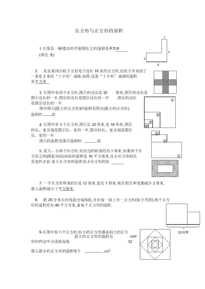 三年级数学组合图形面积