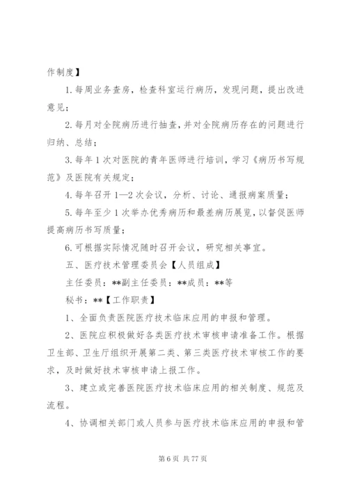 各专业委员会职责和工作制度5篇.docx