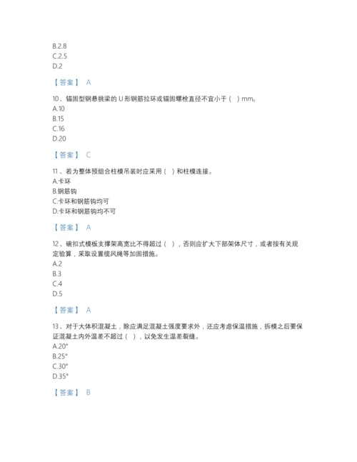 2022年中国安全员之江苏省C2证（土建安全员）通关题库（必刷）.docx