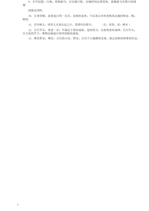 2019年高中高考必背成语总结计划大全及解释.docx