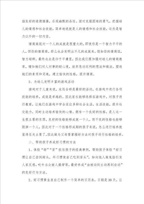 培养孩子良好性格的方法
