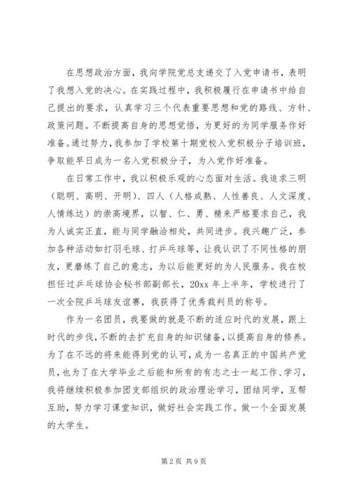共青团员教育评价范文.docx