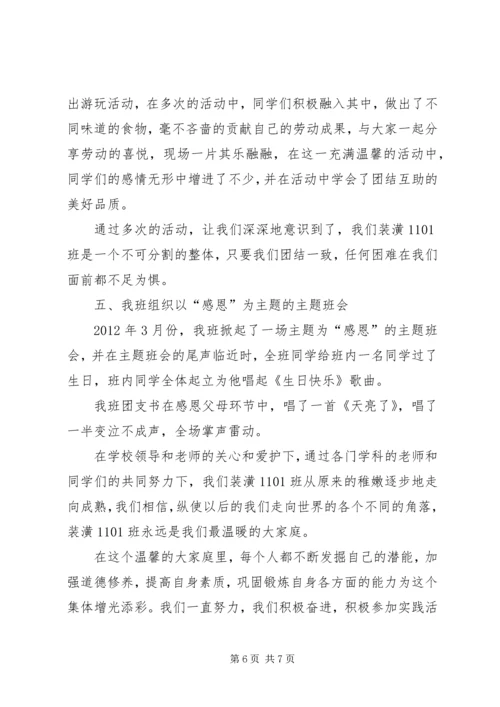 优秀团支部申请书 (5).docx