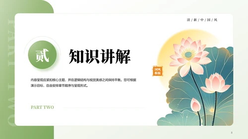 绿色中国风清新淡雅教学通用PPT模板