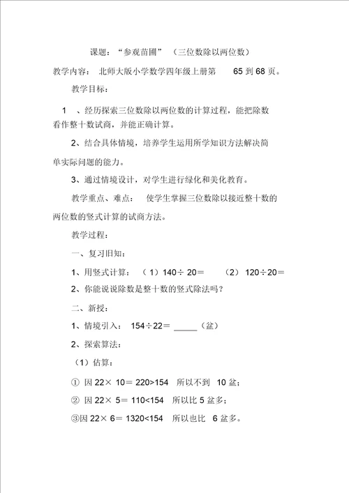 北师大版数学第七册参观苗圃导学案