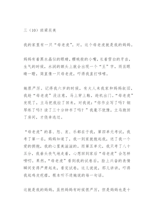 【作文】三年级下册作文身边那些有特点的人.docx